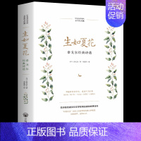 [正版]全新 泰戈尔诗选生如夏花中英对照英汉双语彩图新月集飞鸟集泰戈尔文集外国文学作品精选散文诗歌诗词书籍