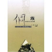 正版新书]侗族(贵州黎平县九龙村调查)/中国民族村寨调查丛书刘