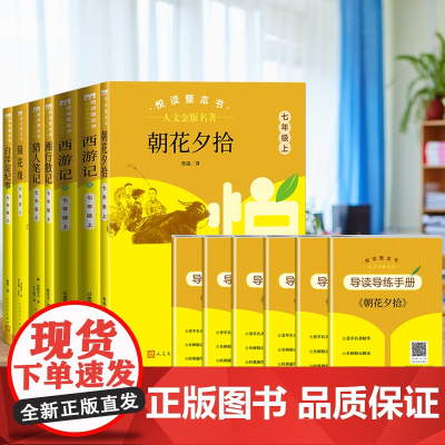 人文金版名著白洋淀纪事7年级上 悦读整本书 正版原著完整无删减初中生语文配套阅读 七年级上册 人民文学出版社 课外书籍