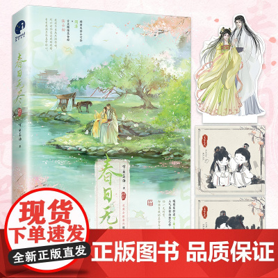 春日无尽(网络原名《投喂病弱男配》;暖萌系作者可乐姜汤GB向美食治愈之作)