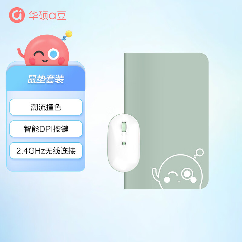 华硕a豆无线鼠标+鼠标垫套装 智能DPI按键 磁吸上盖设计 鼠尾草青