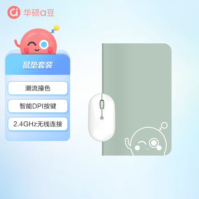 华硕a豆无线鼠标+鼠标垫套装 智能DPI按键 磁吸上盖设计 鼠尾草青