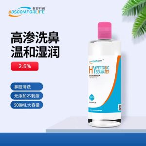 敏舒科技雾化2.5%瓶装高渗盐水儿童成人鼻腔鼻窦鼻炎盐水