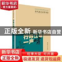正版 行吟江湖一声啸 郭兴文著 群众出版社 9787501454259 书籍