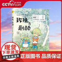 [央视网]玫瑰与荆棘 9787514398144现代出版社 [新加坡] 阿果 著 XD