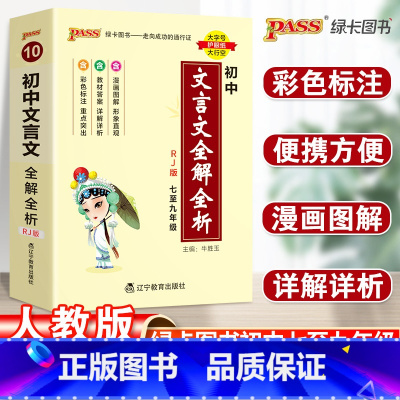 23新版:初中语文文言文 初中通用 [正版]2023初中基础知识天天背知识点小册子口袋书语文必背古诗文英语词汇手册数学物