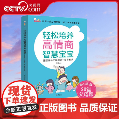 [央视网]歪歪兔给父母的第一堂早教课轻松培养高情商智慧宝宝幼儿情商与性格培养绘本2岁语言理解习惯训练育儿书父母必读早教W
