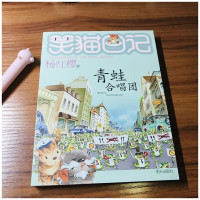 笑猫日记系列(共2册)儿童文学读物杨红樱新作校园推荐成长小说6-7-8-9-10岁小学生课外阅读书籍