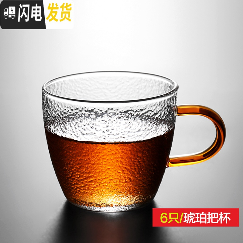 三维工匠锤纹玻璃茶杯茶碗手工功夫小茶杯家用品茗杯耐热主人杯带把6只装 琥珀把6只装120