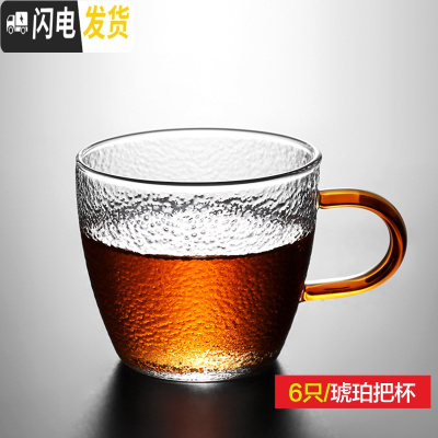 三维工匠锤纹玻璃茶杯茶碗手工功夫小茶杯家用品茗杯耐热主人杯带把6只装 琥珀把6只装120