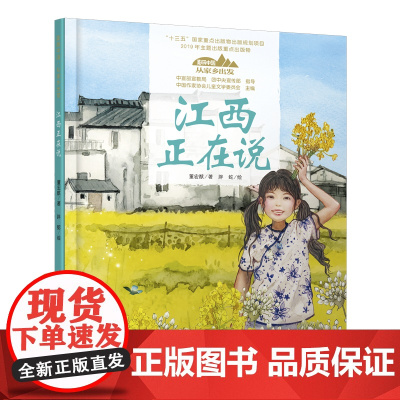 美丽中国·从家乡出发·江西正在说