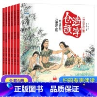 水墨中国·神话故事(全6册) [正版] 水墨中国系列儿童爱国主义教育绘本全8册鸡毛信雷锋的故事闪闪的红星儿童绘本红色经典