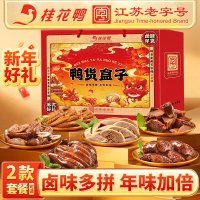 [桂花鸭]鸭货盒子组合装正宗南京特产盐水鸭真空装酱板鸭零食