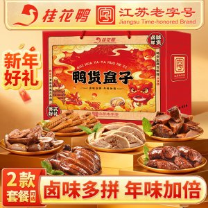 [桂花鸭]鸭货盒子组合装正宗南京特产盐水鸭真空装酱板鸭零食