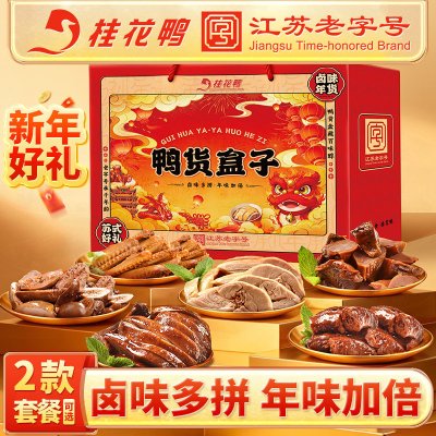 [桂花鸭]鸭货盒子组合装正宗南京特产盐水鸭真空装酱板鸭零食