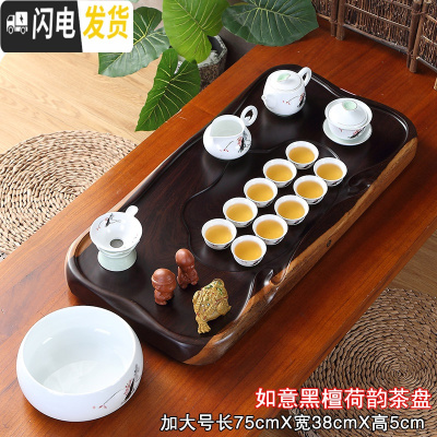 三维工匠茶盘实木黑檀整块长方形原木简约家用客厅排水大号功夫茶具泡茶台 如意75+荷韵茶具75*38*5