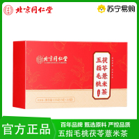 新包装 北京同仁堂五指毛桃茯苓薏米茶内廷上用155克薏苡仁赤小豆茶养生茶官方正品