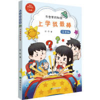 书包里的秘密(注音)