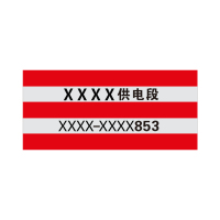 盾铁侠电线杆警示防撞膜黑黄/红白500*1200mm/块