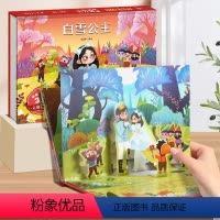白雪公主-3D立体书 [正版]一千零一夜3D立体剧场 幼儿园绘本阅读经典童话故事书儿童绘本3-4-6-8岁迪士尼公主书3