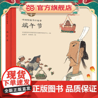 中国传统节日故事 端午节(精装)