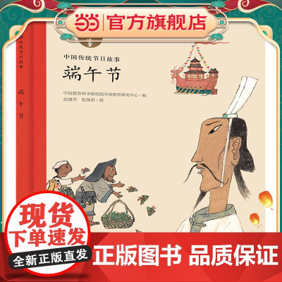 中国传统节日故事 端午节(精装)