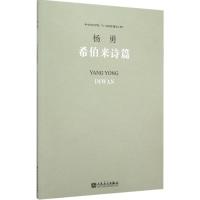 希伯来诗篇(附光盘)