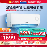 统帅(Leader)空调海尔智家出品 1.5匹新一级超省电 变频冷暖空调挂机KFR-35GW/LPA1-1