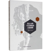 音像犹太女存困境的文化阐释李沁叶