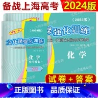2024 高考一模 化学 试卷+答案 高中三年级 [正版]任选2024年版领先一步 化学 上海高考化学一模卷 试卷+答案