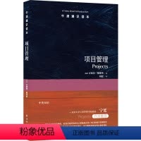 134.项目管理 [正版]译林牛津通识读本系列共134册品牌学美学古典文学拉丁美洲文学地球牛顿广告数学康德罗素科学哲学电