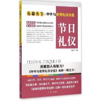 正版新书]节日礼仪舒静庐9787542650030