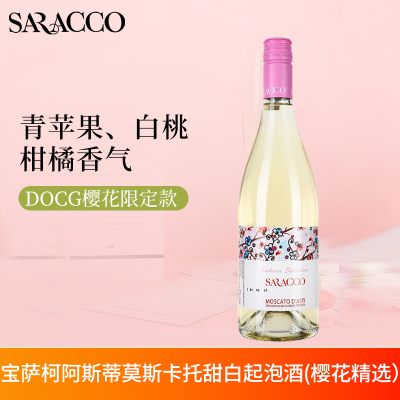 宝萨柯酒庄樱花精选意大利原瓶进口阿斯蒂莫斯卡托甜白起泡葡萄酒