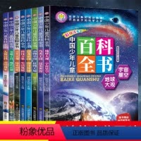 中国少年儿童百科全书全套8册 [正版]中国少年儿童百科全书全套8册彩图注音版少年儿童大百科小学生课外阅读书籍6-12岁太