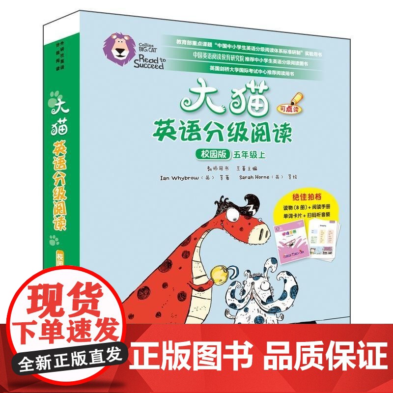 大猫英语分级阅读校园版五年级上 含8册读物+1册阅读手册+单词卡片 扫码获取音频 可使用外研通点读笔点读