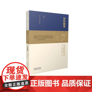 证治摘要