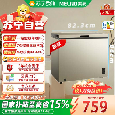 美菱200升减霜家用冰柜一级能效冷藏冷冻转换单温冷柜租房母婴母乳小冰箱 BC/BD-200DTX-金色