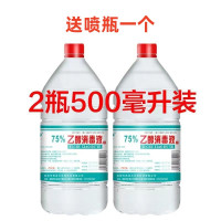 酒精75度医用消毒酒精家用喷雾免手洗喷室内便携式消毒液 500ml2瓶+1喷瓶