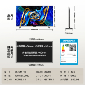 TCL 85T7M Pro 85英寸SQD-Mini LED 全局高色域 蝶翼星曜屏万象分区智能4K超高清 黑色金属边框
