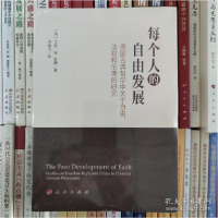 正版新书]每个人的自由发展(美)艾伦.W.伍德9787010233451
