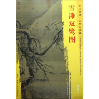 醉染图书雪滩双鹭图9787501049660