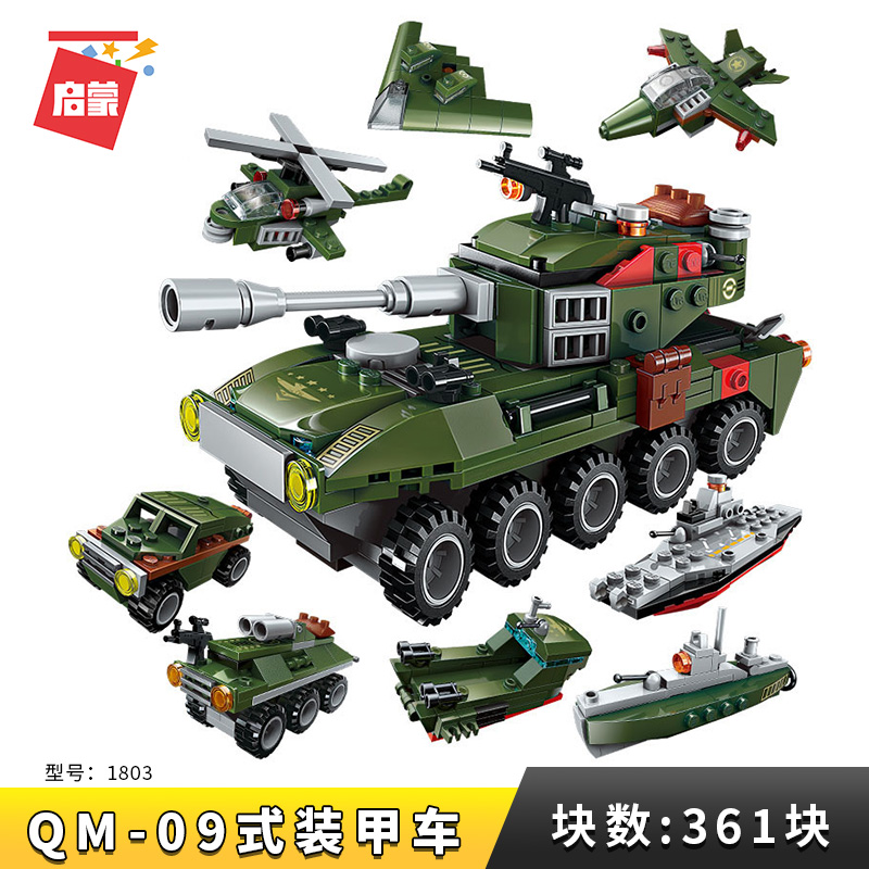 启蒙积木男孩玩具拼装儿童风暴武装直升机6-10岁12小颗粒坦克 QM-09式装甲车[8合体]