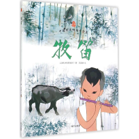 醉染图书牧笛9787550124943