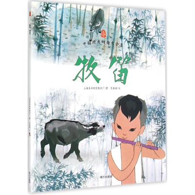 醉染图书牧笛9787550124943