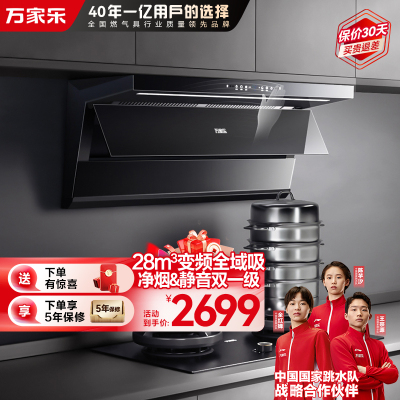 万家乐小鲸喜28m³变频大吸力油烟机CXW-320-K7PRO顶侧一体全域吸超薄平嵌自清洁家用排油烟机