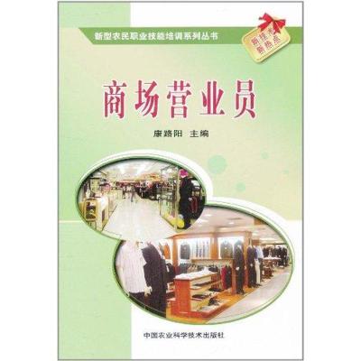 [M]商场营业员-9787511605337