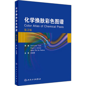 [M]化学换肤彩色图谱-9787117268325