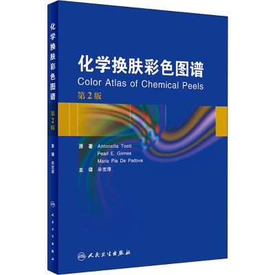 [M]化学换肤彩色图谱-9787117268325