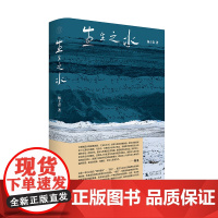 [正版] 纯粹·生生之水 杨上青/著 通天河 长江源生态保护 广西师范大学出版社