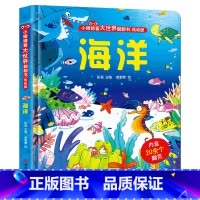 小眼睛看大世界翻翻书:海洋 [正版]小眼睛看大世界翻翻书海洋 婴儿启蒙早教书 宝宝绘本1-2岁儿童3d立体翻翻书幼儿早教